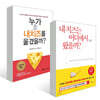 내 치즈는 어디에서 왔을까? + 누가 내 치즈를 옮겼을까? 세트