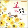 꽃도둑