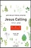 지저스 콜링 캘린더
