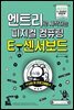 엔트리로 시작하는 피지컬 컴퓨팅 : E-센서보드