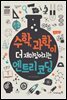 수학, 과학이 더 재미있어지는 엔트리 코딩