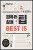 학교에서 꼭 필요한 컴퓨터 활용 팁 BEST 15