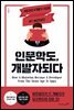 인문학도, 개발자되다