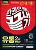 2019 유통관리사 2급 한권으로 끝내기