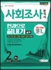 2019 사회조사분석사 2급 2차 실기 한권으로 끝내기