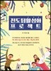 전도팀 활성화 프로젝트