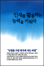 사람을 움직이는 기술