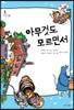 아무것도 모르면서