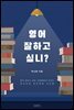 영어 잘하고 싶니?
