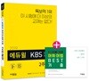 2019 에듀윌 KBS한국어능력시험 2주끝장