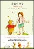 곰돌이 푸 2