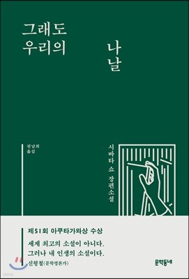 그래도 우리의 나날