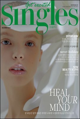 싱글즈 2018년 12월호 (월간)