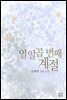 열일곱 번째 계절