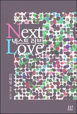 NEXT LOVE
