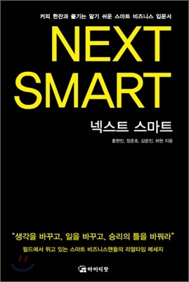 NEXT SMART