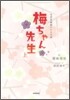 NHK連續テレビ小說 梅ちゃん先生(上)