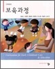 보육과정