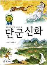 단군 신화