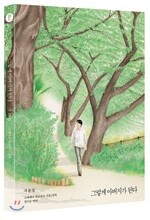 그렇게 아버지가 된다 한/일 각본집