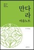 만다라 마음노트