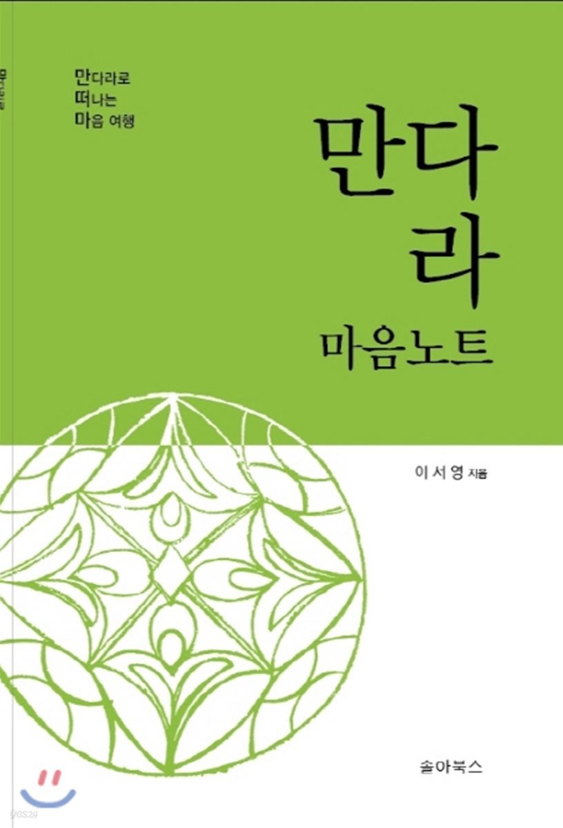 만다라 마음노트