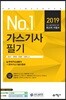 2019 가스기사 필기