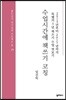수업시간에 책쓰기 코칭
