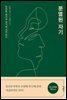 [대여] 분열된 자기