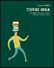 인텔리제이 IDEA