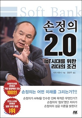 손정의 2.0