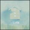윤하 (Younha) - 느린우체통 [A.ver + B.ver / SET]