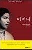 어머니