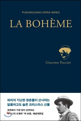 라 보엠 LA BOHEME