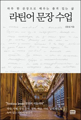 라틴어 문장 수업