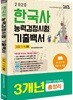 2020 한국사능력검정시험 기출백서 고급/1·2급