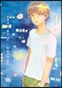 첫사랑 일기 3