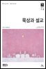 묵상과설교 2019년 1,2월호