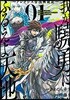 我が驍勇にふるえよ天地 アレクシス帝國興隆記 1