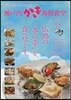 瀨戶內かき海鮮食堂