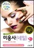 2019 미용사(네일) 필기