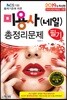 2019 미용사(네일) 필기 총정리문제