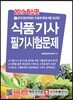 2019 식품기사 필기시험문제