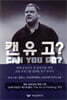 캔 유 고?