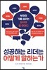 성공하는 리더는 어떻게 말하는가