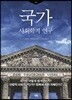 국가