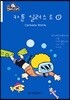카툰 일러스트 1