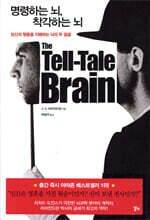 명령하는 뇌, 착각하는 뇌