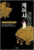 게이샤 경영학