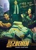 플레이어 (OCN 토일드라마) OST